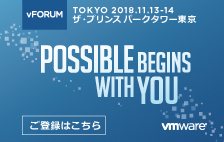 vFORUM 2018 TOKYO